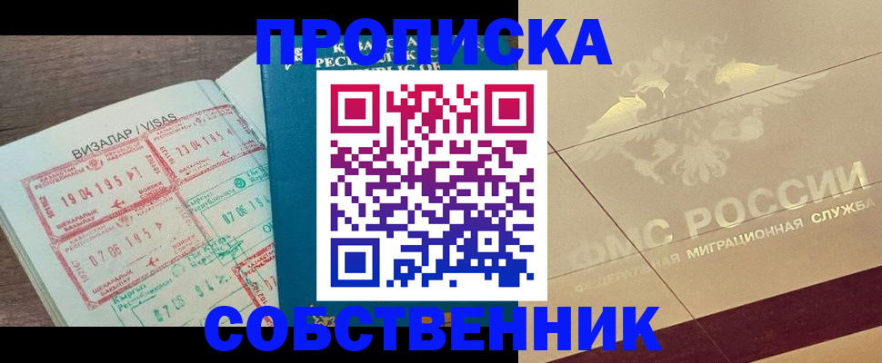 пропишу в квартире в Курганской области
