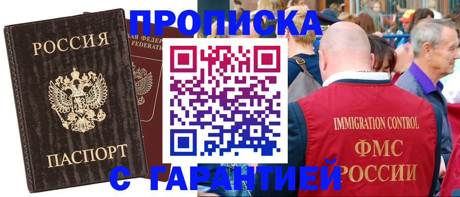 прописка регистрация в Курганской области