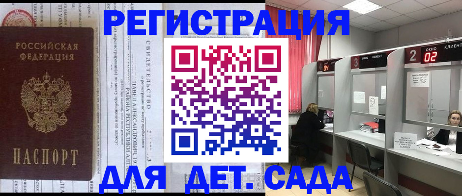 прописка для школы в Курганской области