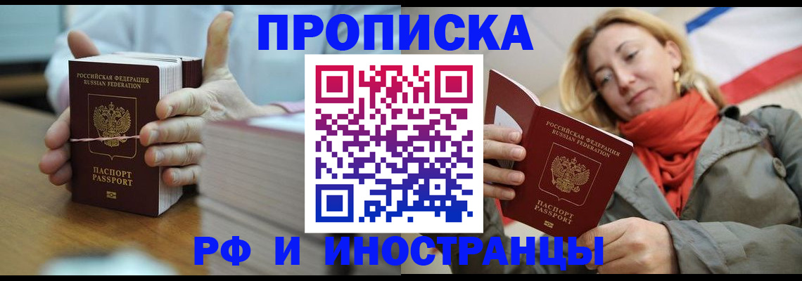 временная регистрация купить в Курганской области