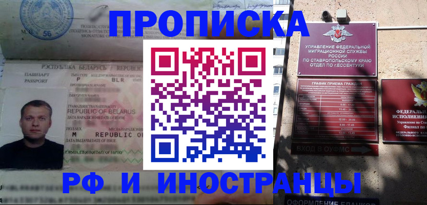 прописка регистрация в Курганской области