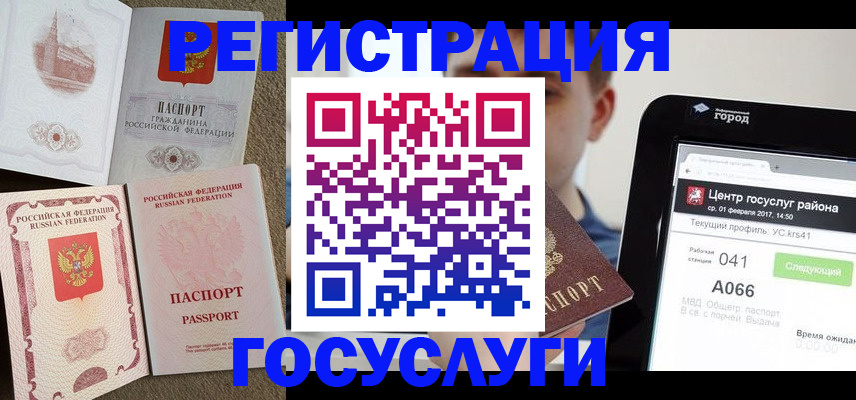 прописка в Курганской области