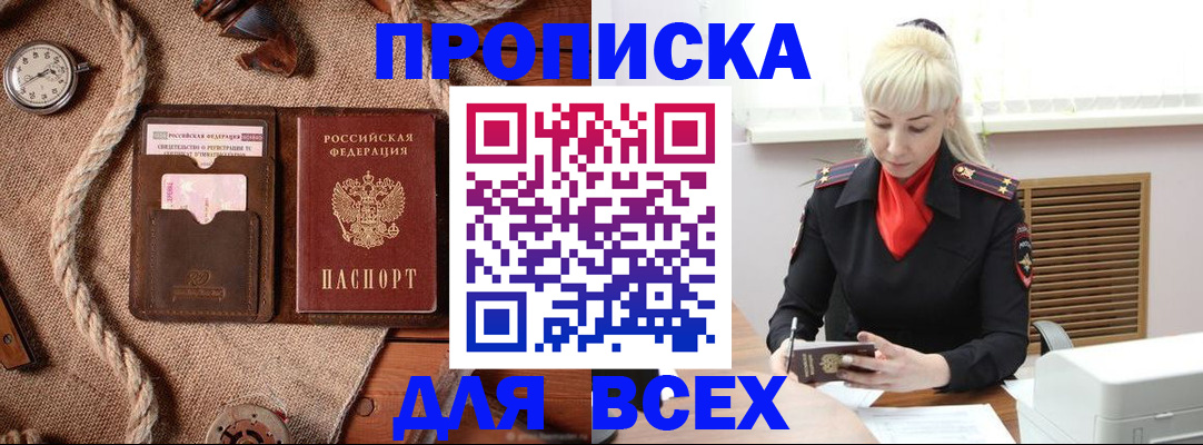 прописка гарантия в Курганской области